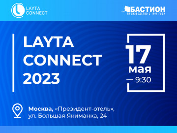 «Бастион» примет участие в конференции Layta Connect