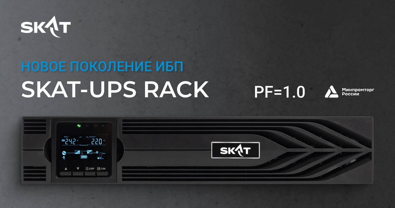 01 SKAT-UPS RACK P3 main