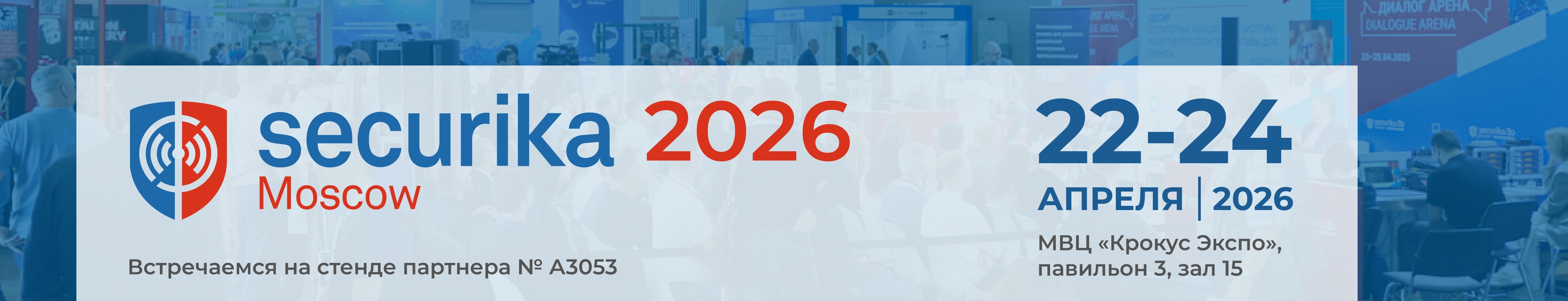 001 Международная выставка Securika Moscow 2026