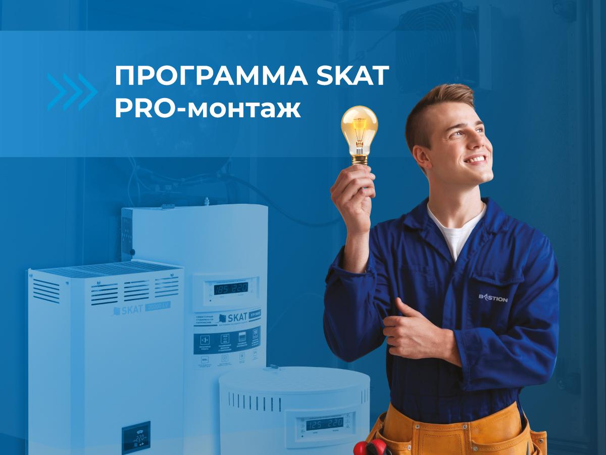 SKAT PRO_обл.jpg