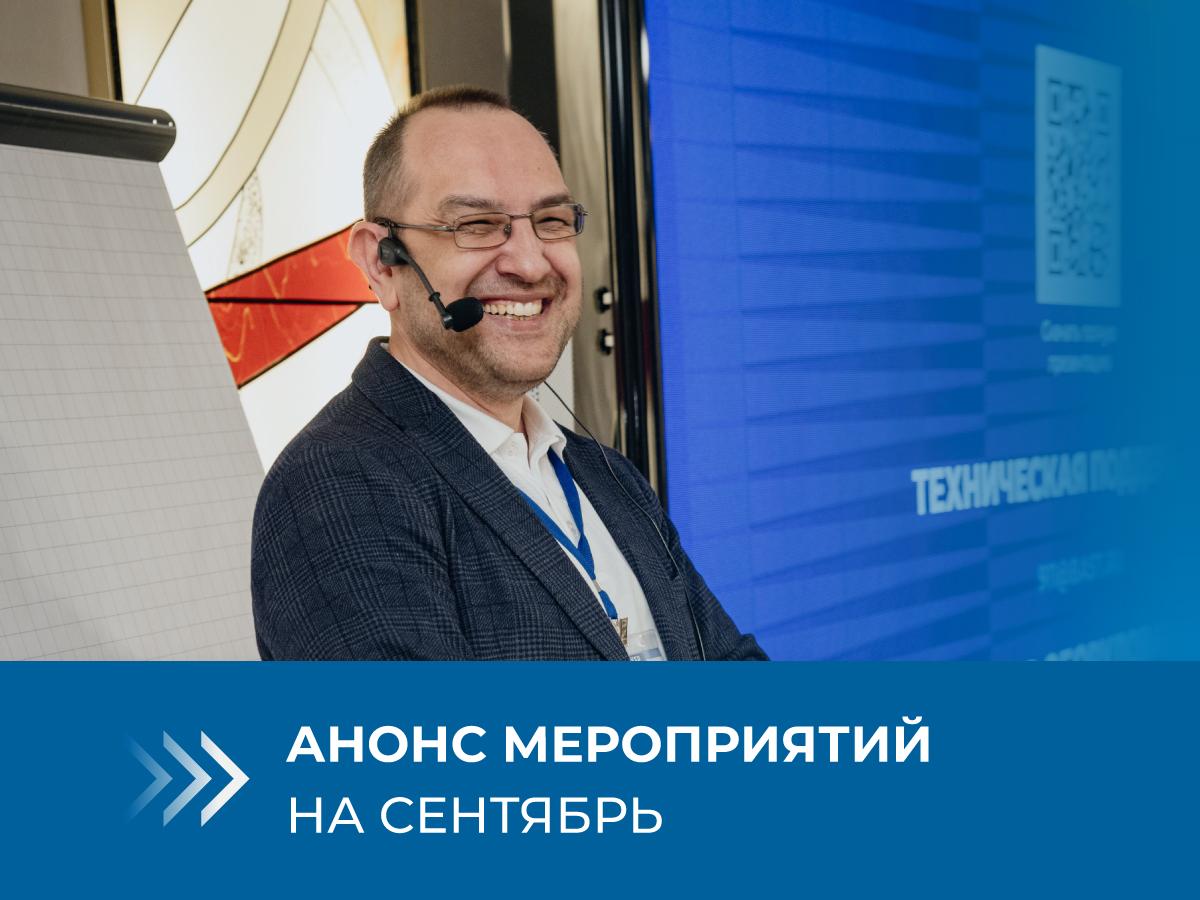 анонс 2025 сентябь_1200х900.jpg