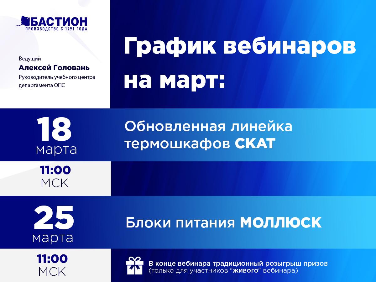 anons-vebinarov-mart.jpg
