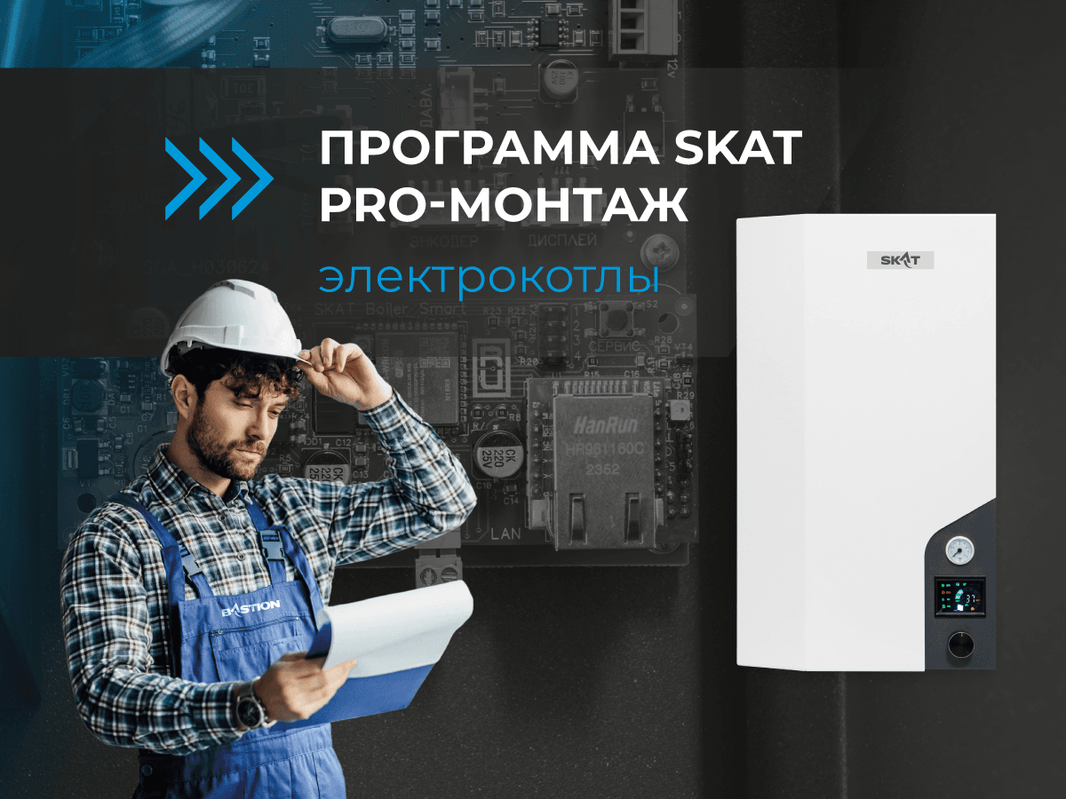 баннеры skatpro котлы_ (3).png