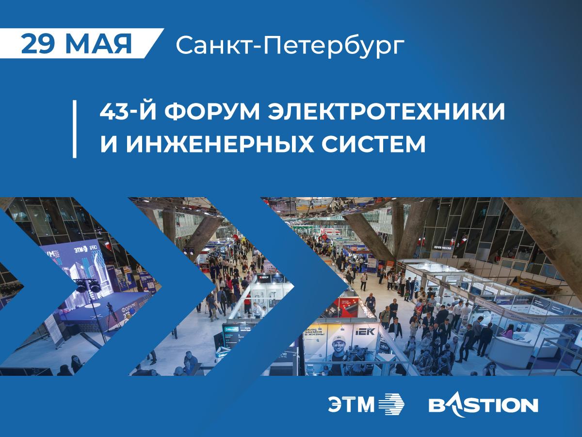 электрофорум_1200х900.jpg