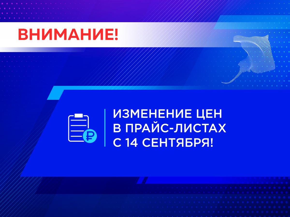 izmenenie-v-prajsax.jpg