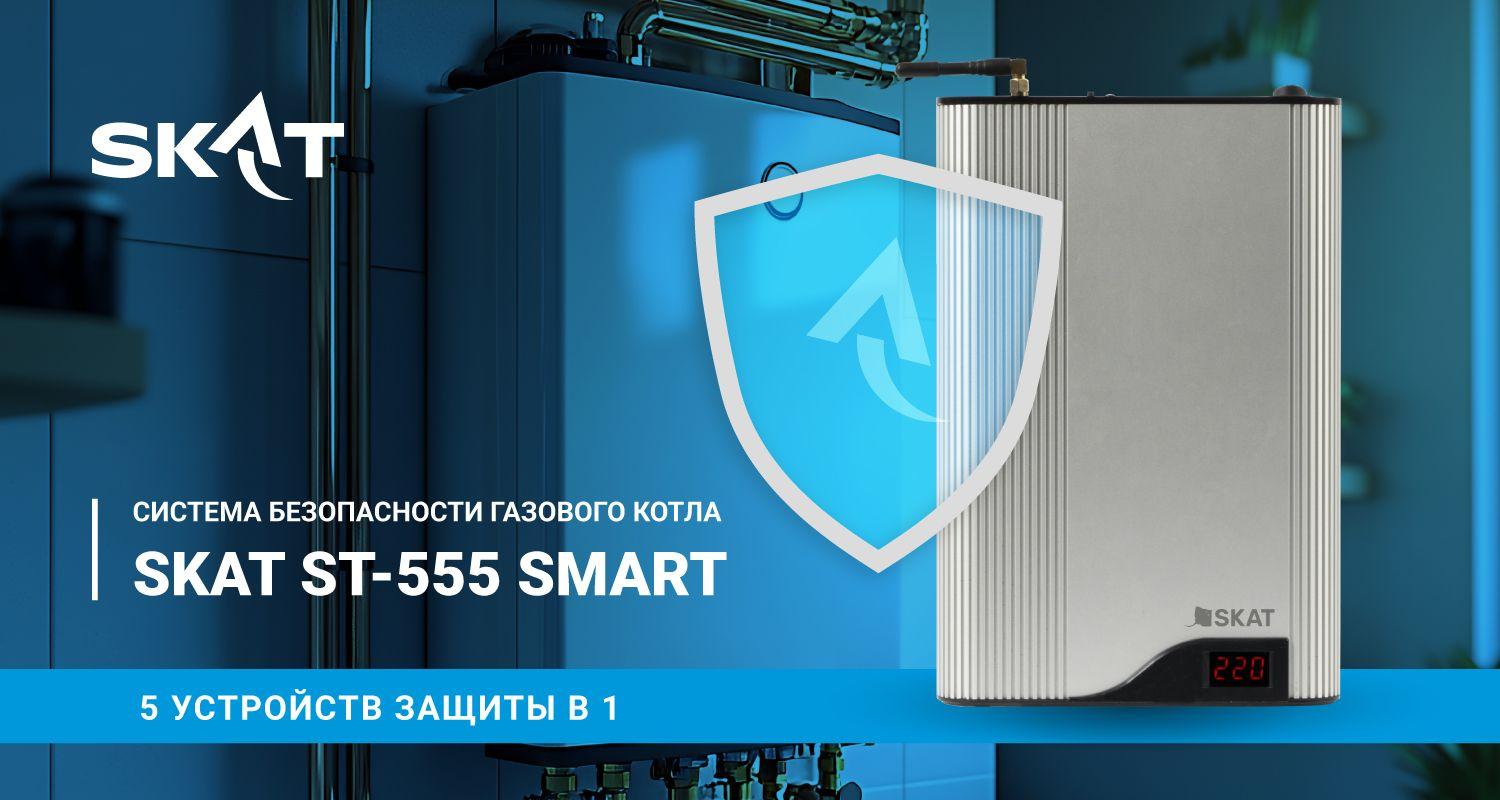skat_smart_2_9e5f158a47.jpg