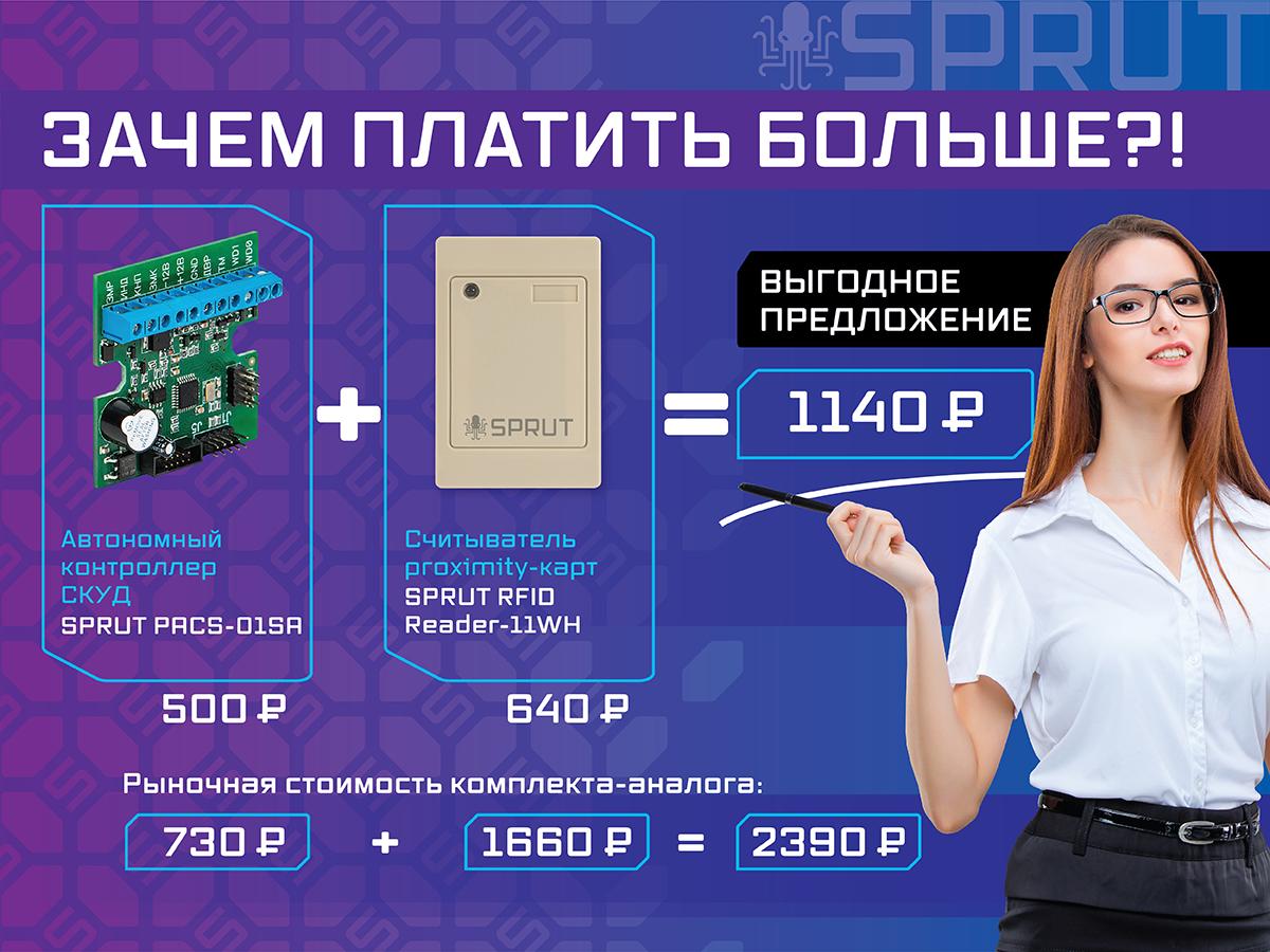 low-price-sprut.jpg