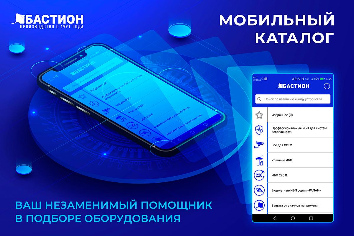 mobile-catalog-2020.jpg