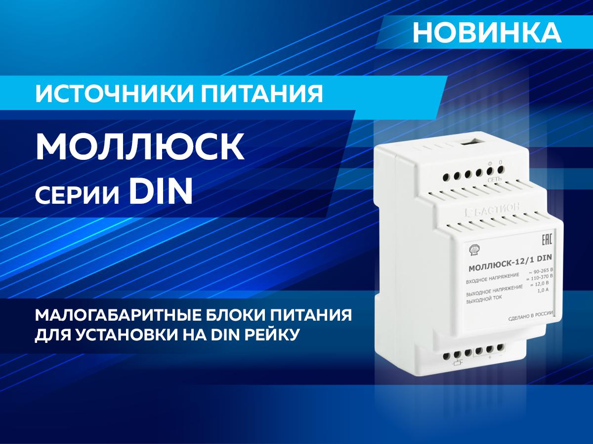 mollusk-din-1.jpg