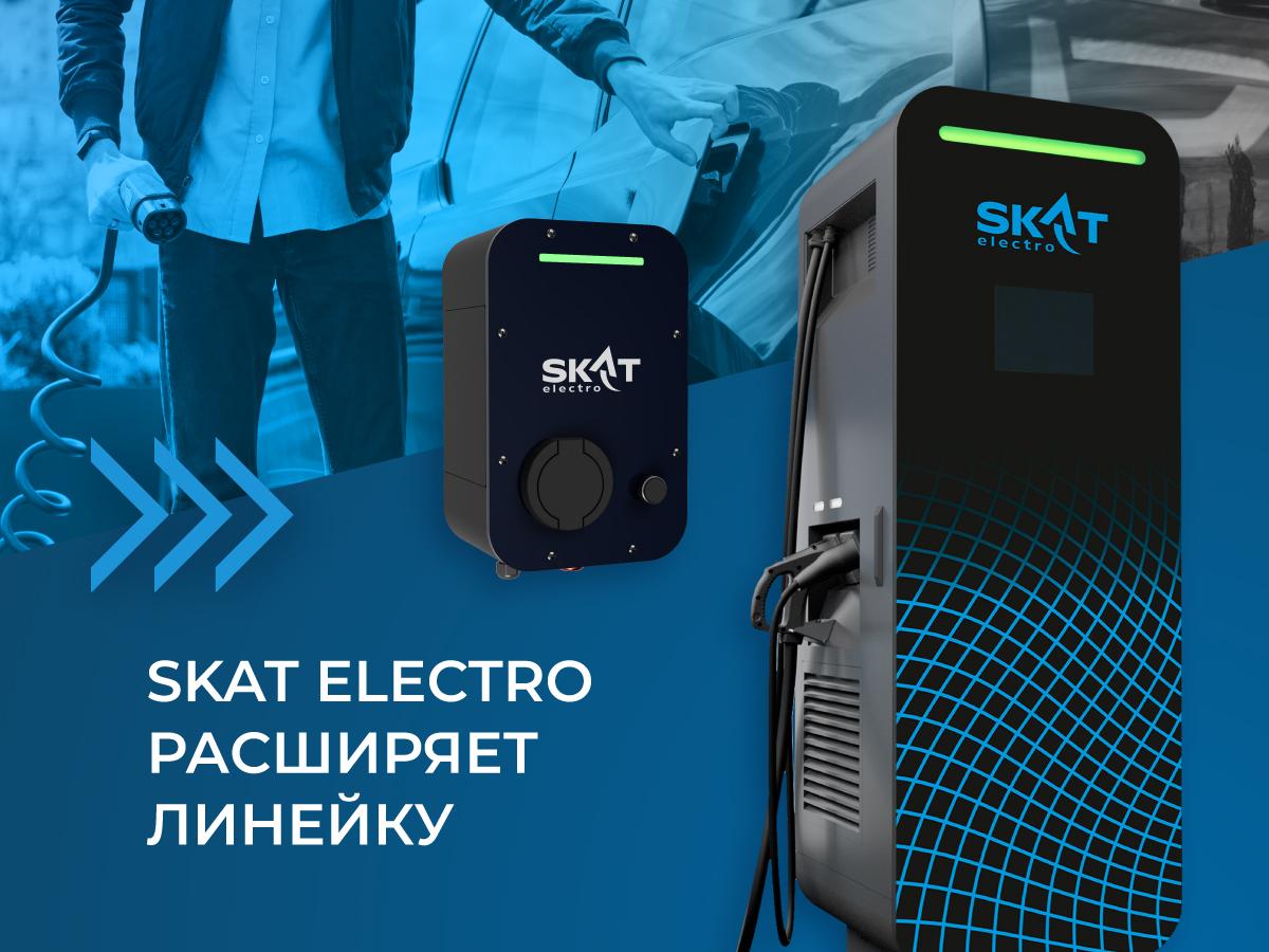 новость SKAT Electro_1200х900 (1).jpg