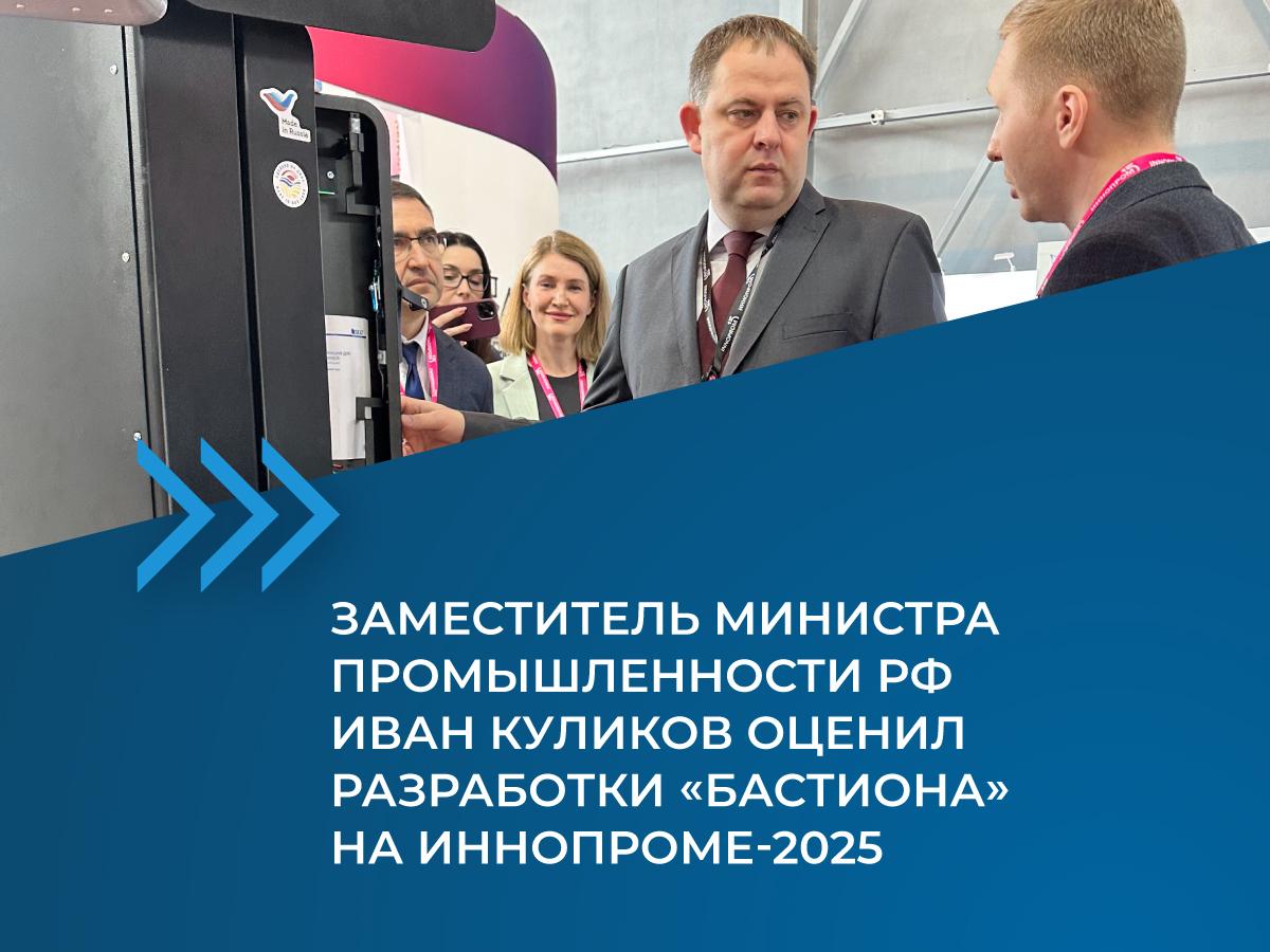 новость иннопром министр_1200х900.jpg