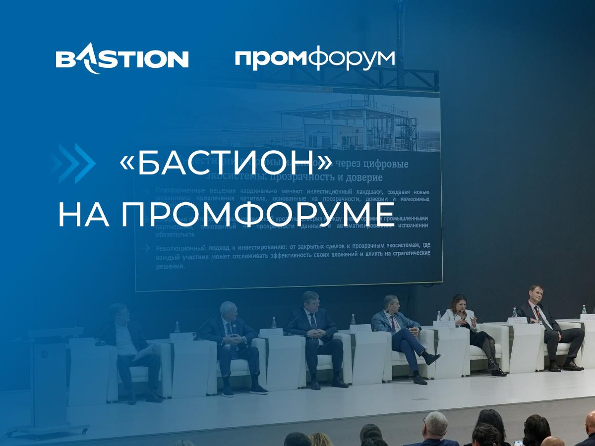 промфорум_новость сайт .jpg