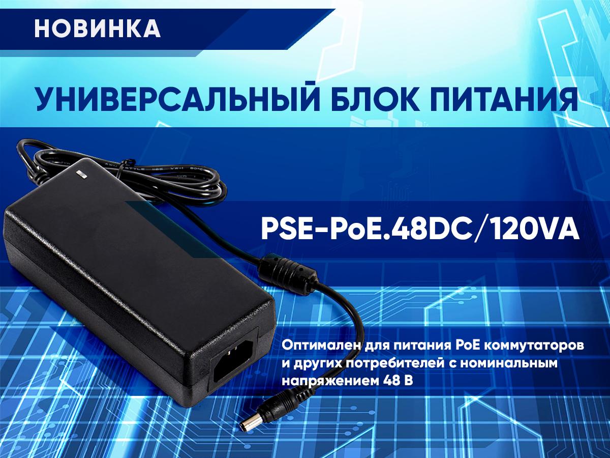 pse-poe48dc120va.jpg