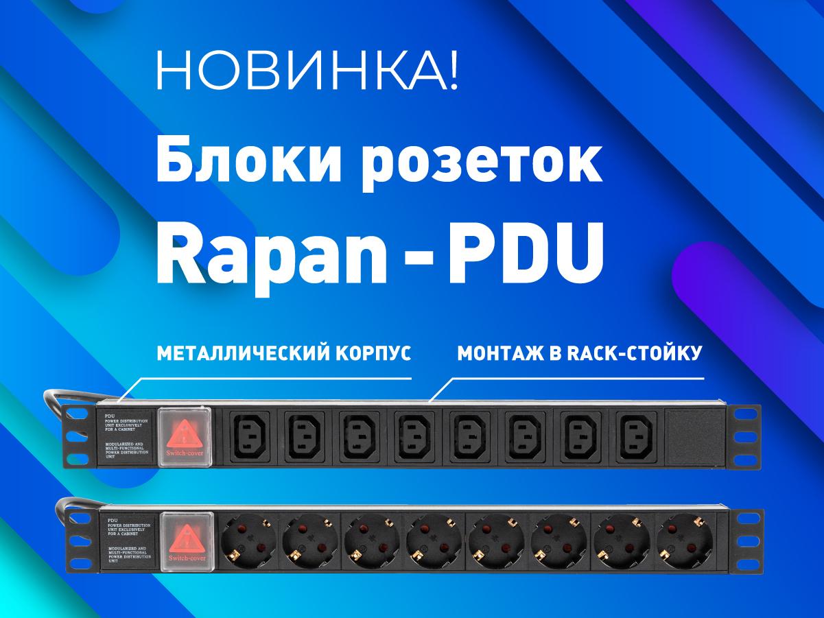 rapan-pdu.jpg