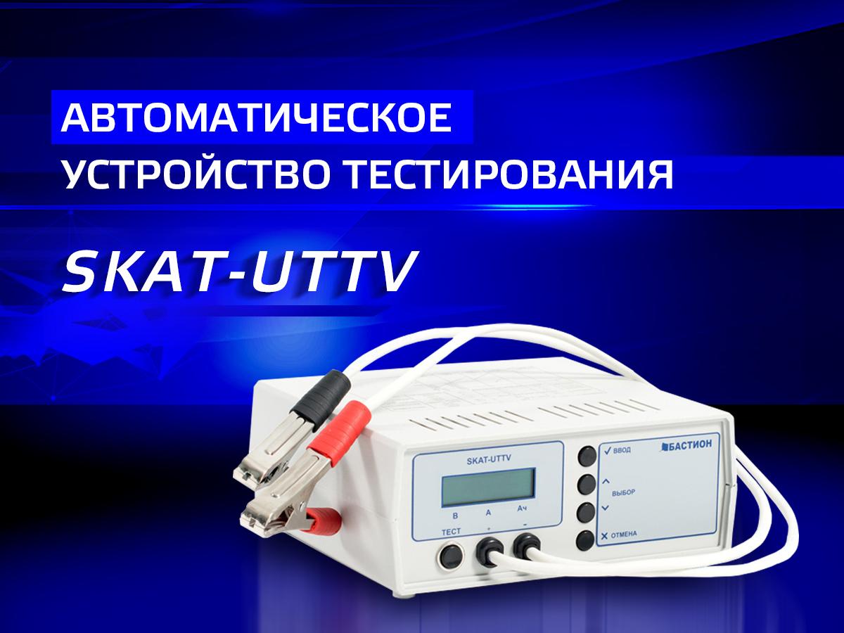 rassyilka-skat-uttv.jpg