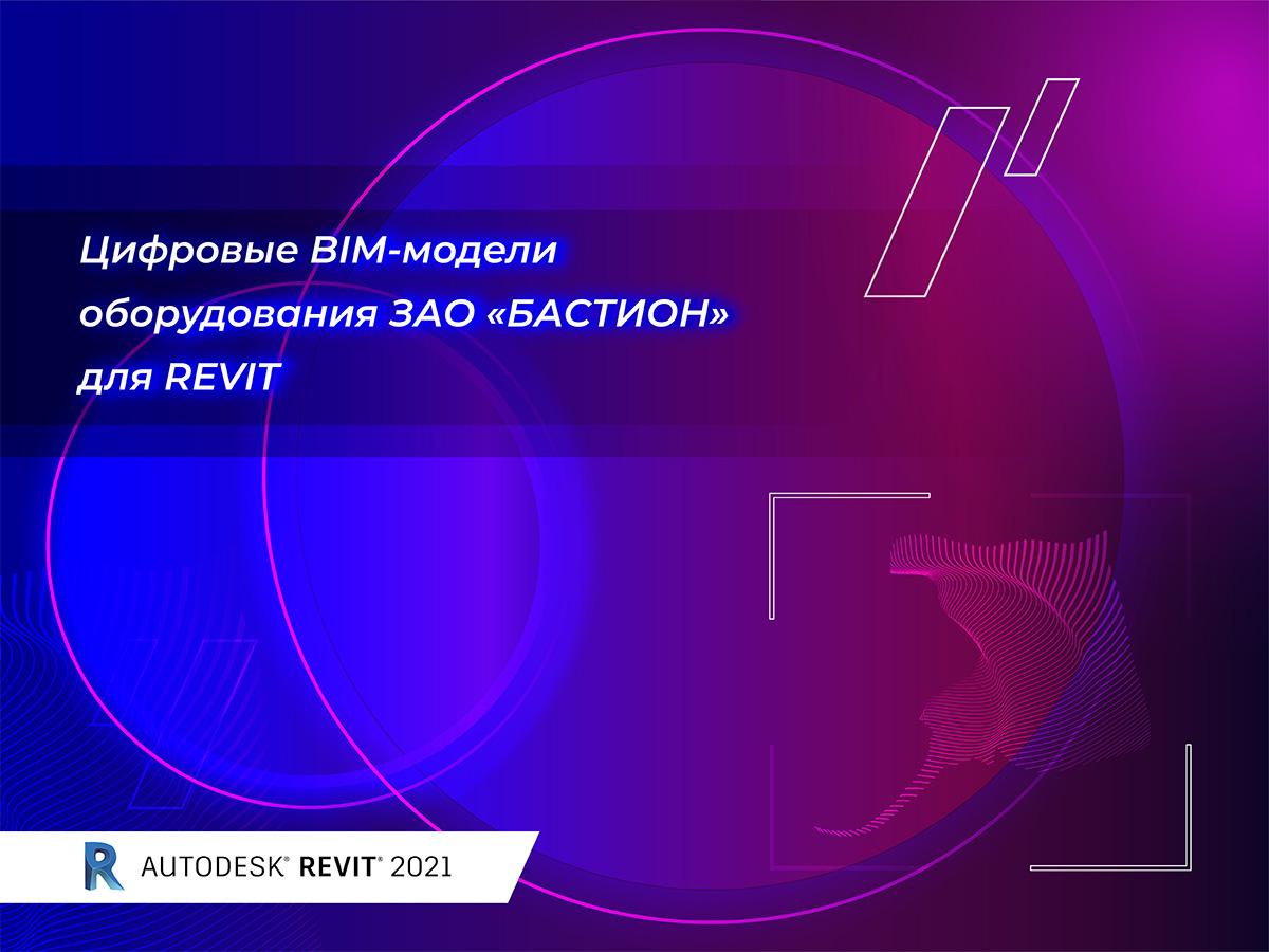 revit-2021-1.jpg