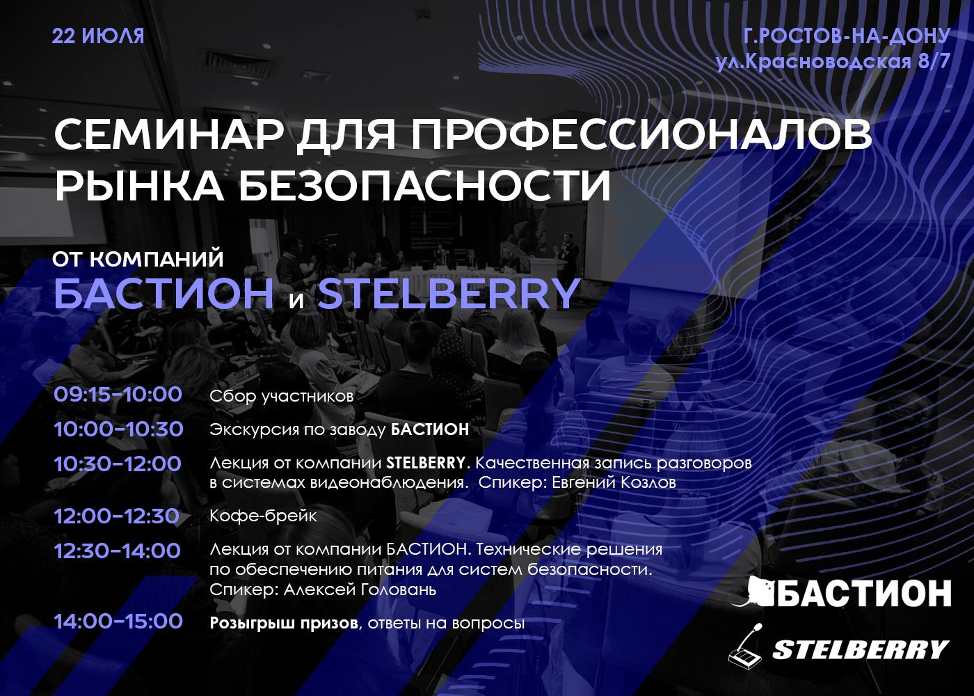 seminar-bastion-i-stelberry-1.jpg