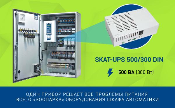 skat-ups-500300din5.jpg