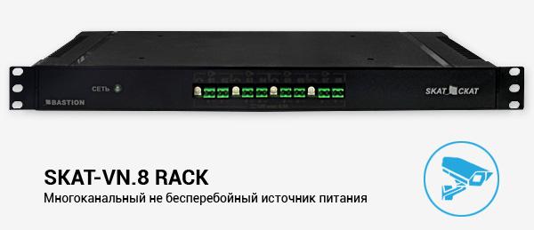 skat-vn8-rack7.jpg