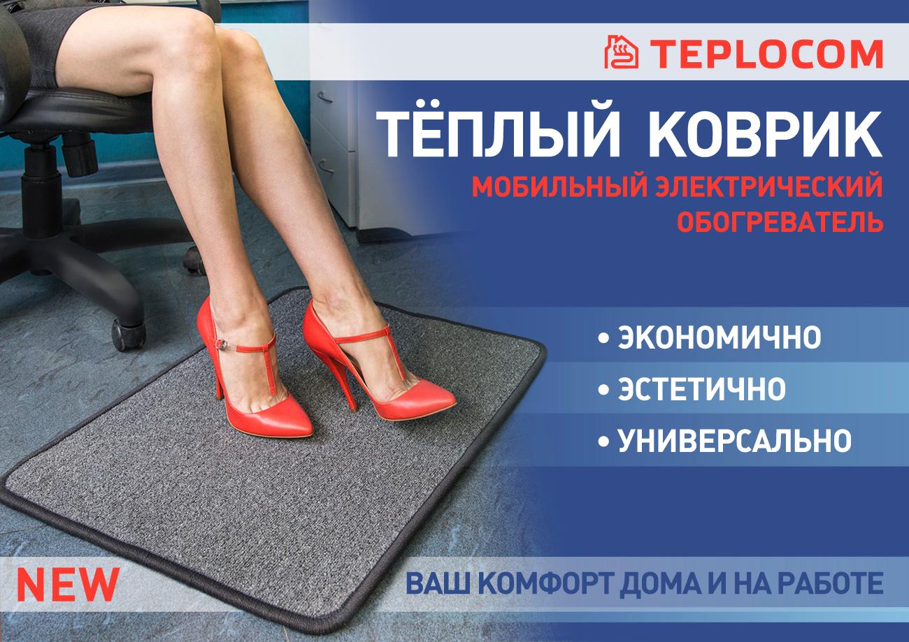 teply-covrik-email.jpg