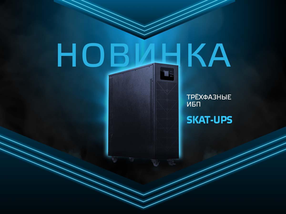 tryoxfaznyie-skat-ups.jpg
