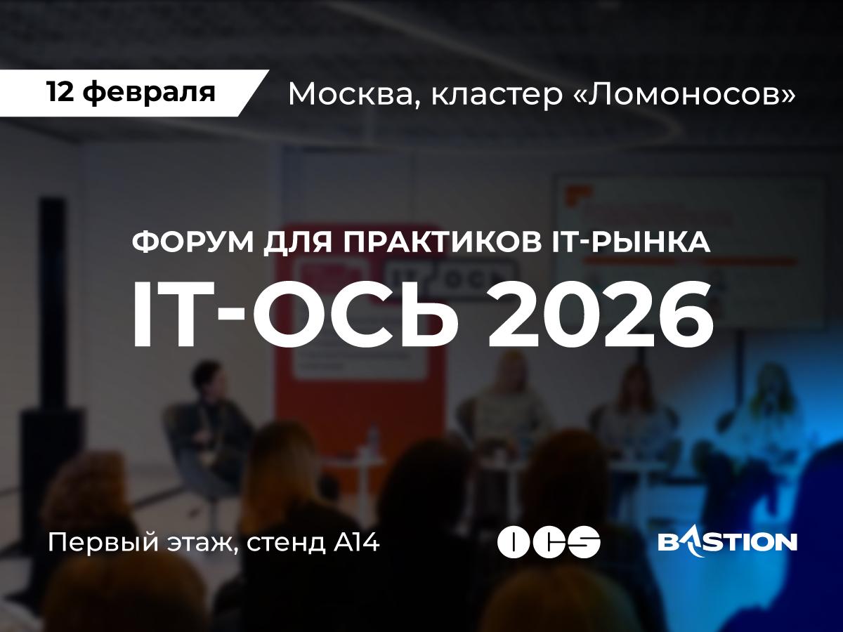 IT-ось_1200х900 новость.jpg