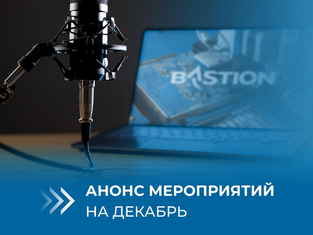 анонс декабрь_1200х900 сайт.jpg