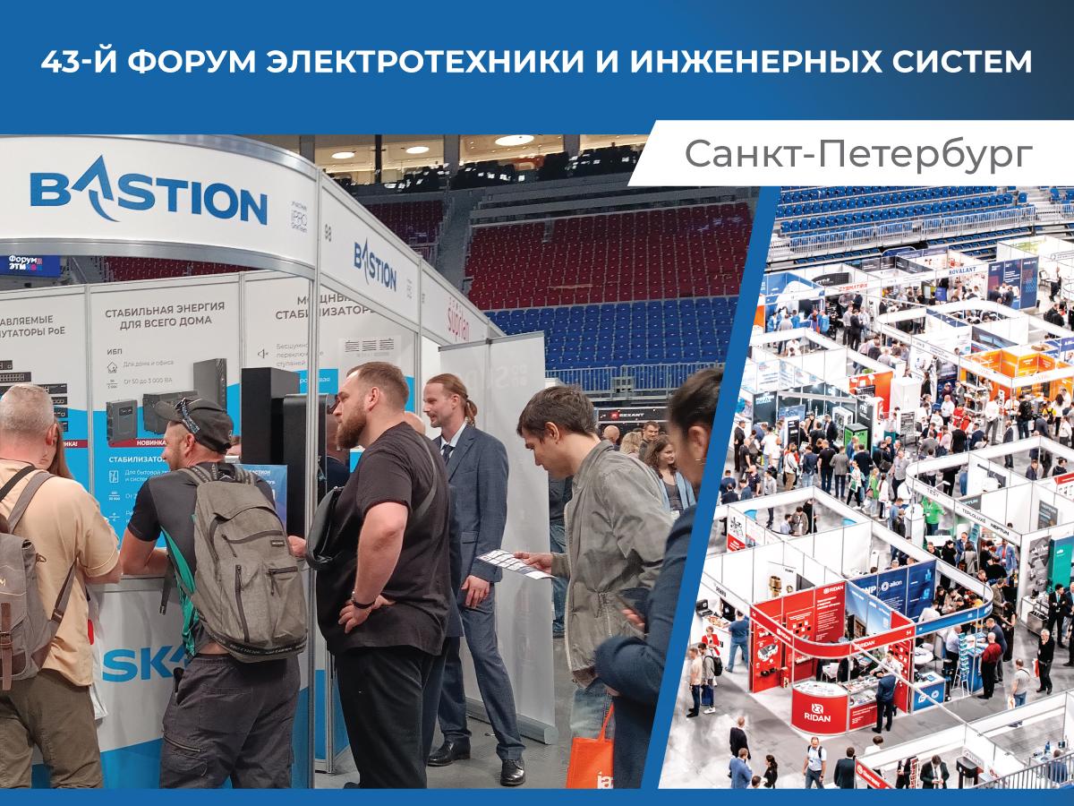 электрофорум_1200х900 спб_1200х900 спб.jpg