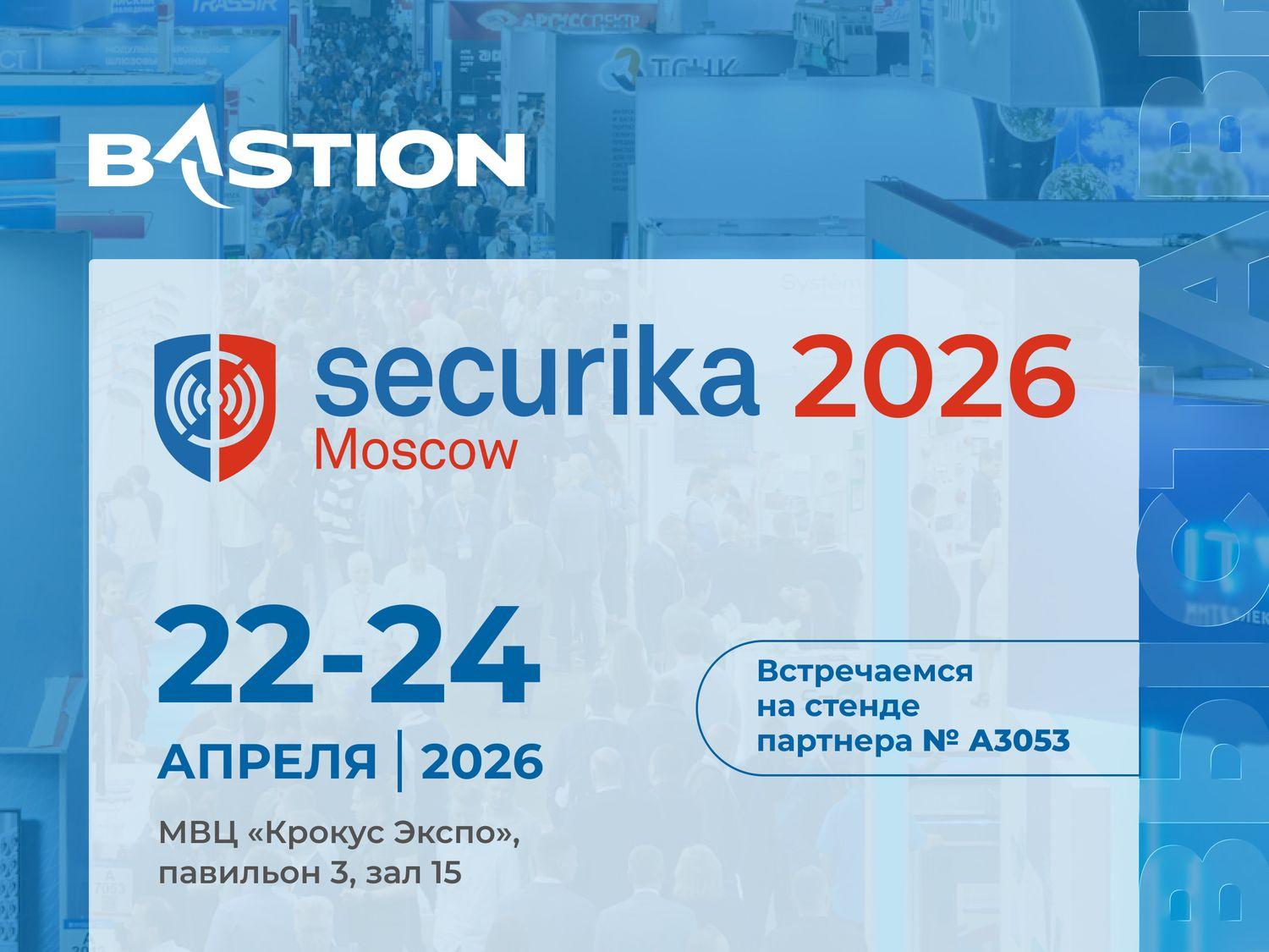 Securika Moscow 2026_1200х900.jpg