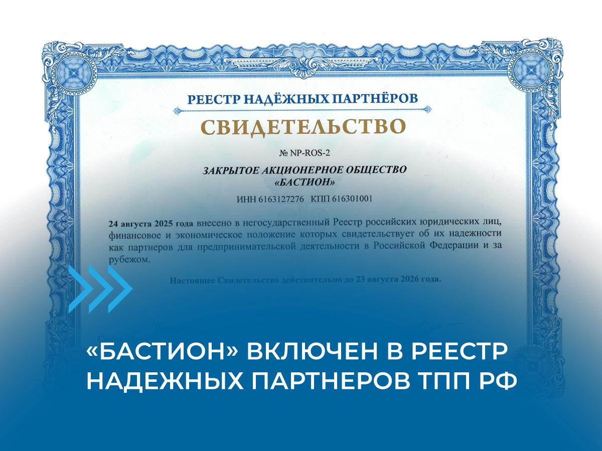 реестр надёжных партнёров_1200х900.jpg