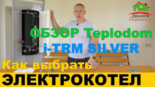 Обзор от профессионала на электрокотёл Teplodom i-TRM SILVER