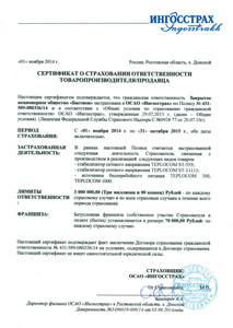 Сертификат ИНГОССТРАХ 