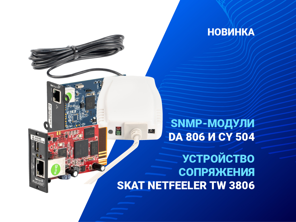 Карта удаленного управления snmp cy504 для ибп cy504