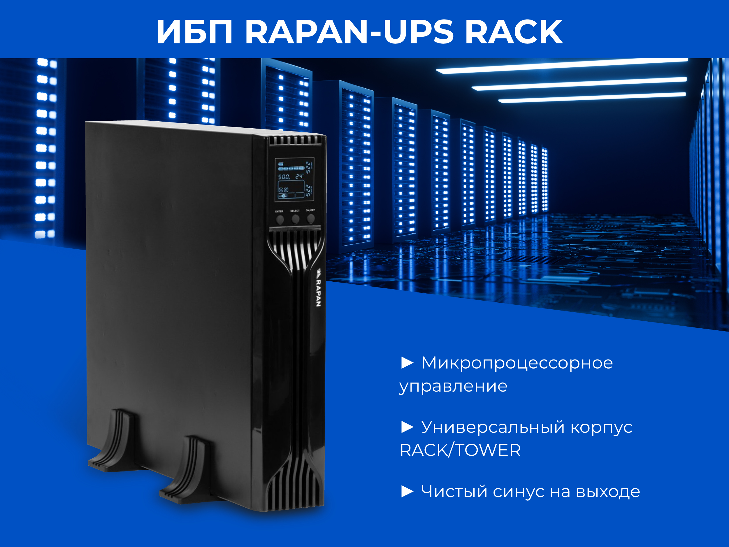 Rapan ups 2000