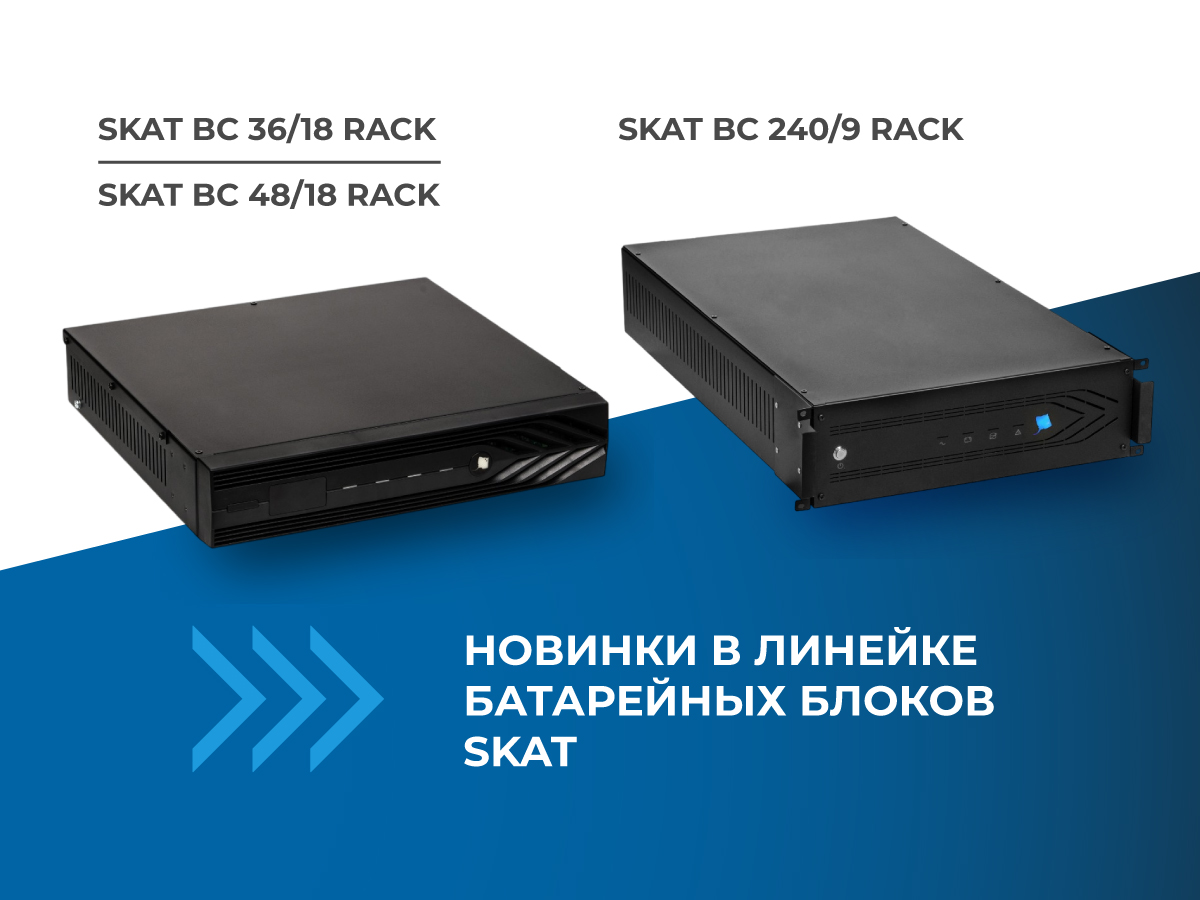 батарейные блоки SKAT BC для 19