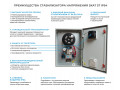 SKAT ST IP54 инфографика