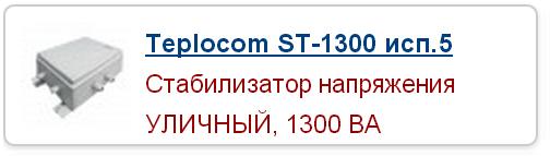 Уличный стабилизатор напряжения 220в для дома