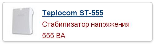 Teplocom st 555 схема