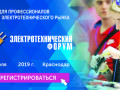 Приглашаем на электротехнический форум ЭТМ! 616 на 336