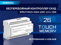 Бесперебойный контроллер СКУД от БАСТИОН SPRUT PACS-01SA-12DC-1.0 Li-ion_1