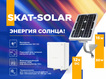 Skat-Solar - энергия солнца!