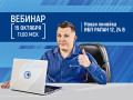 Вебинар о новой линейке ИБП РАПАН 12, 24В web_15_10_2020