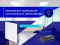 Аварийное освещение потолочного исполнения Рассылка Аварийное освещение потолочного исполнения (1)