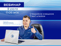 Вебинар об аварийном освещении SKAT и RAPAN Веб06