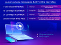 Онлайн-семинары БАСТИОН в сентябре. Анонс! Анонс_сентябрь_2021