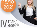 IV ГРАНД ФОРУМ ПО БЕЗОПАСНОСТИ Гранд форум соц. сети