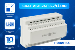 Ибп 24 2. Skat-24-2,0-din. Skat-24-1.0 din. Skat-12-1.0-din. Скат ИБП-12/3-din.