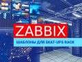 Шаблоны Zabbix и Mib-файлы уже на сайте Дайджест на сайт-12