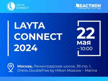 Компания «Бастион» выступит генеральным спонсором Layta Connect