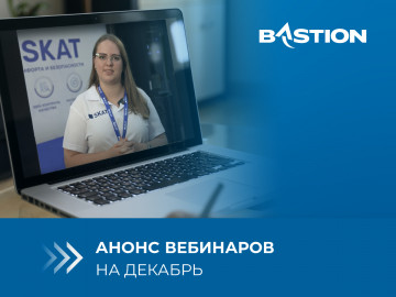 Анонс вебинаров декабря